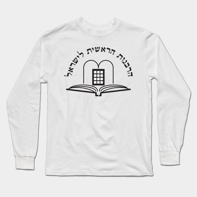 Jewish Supreme Court Long Sleeve T-Shirt by Dump.C